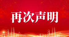 关于实名举报朱从明厅长后三大平台账号突遭关停的再次声明